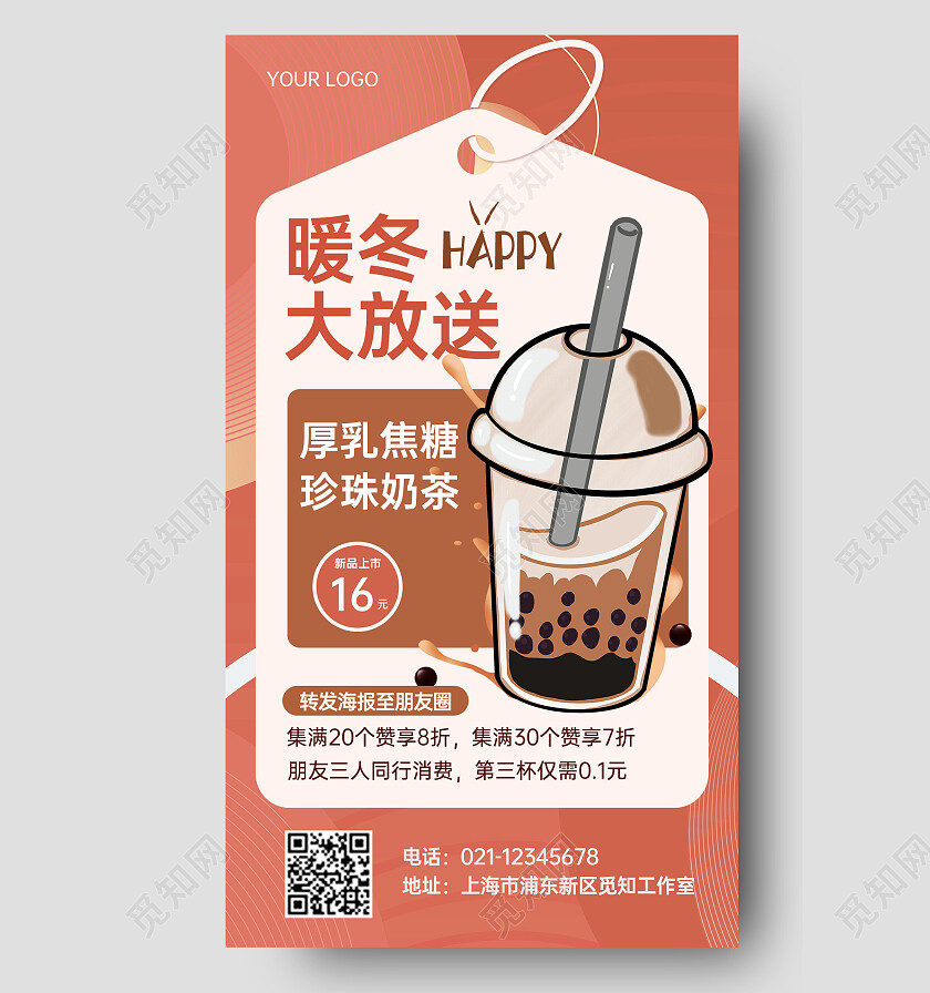 橙色暖冬奶茶上新活动促销海报冬季