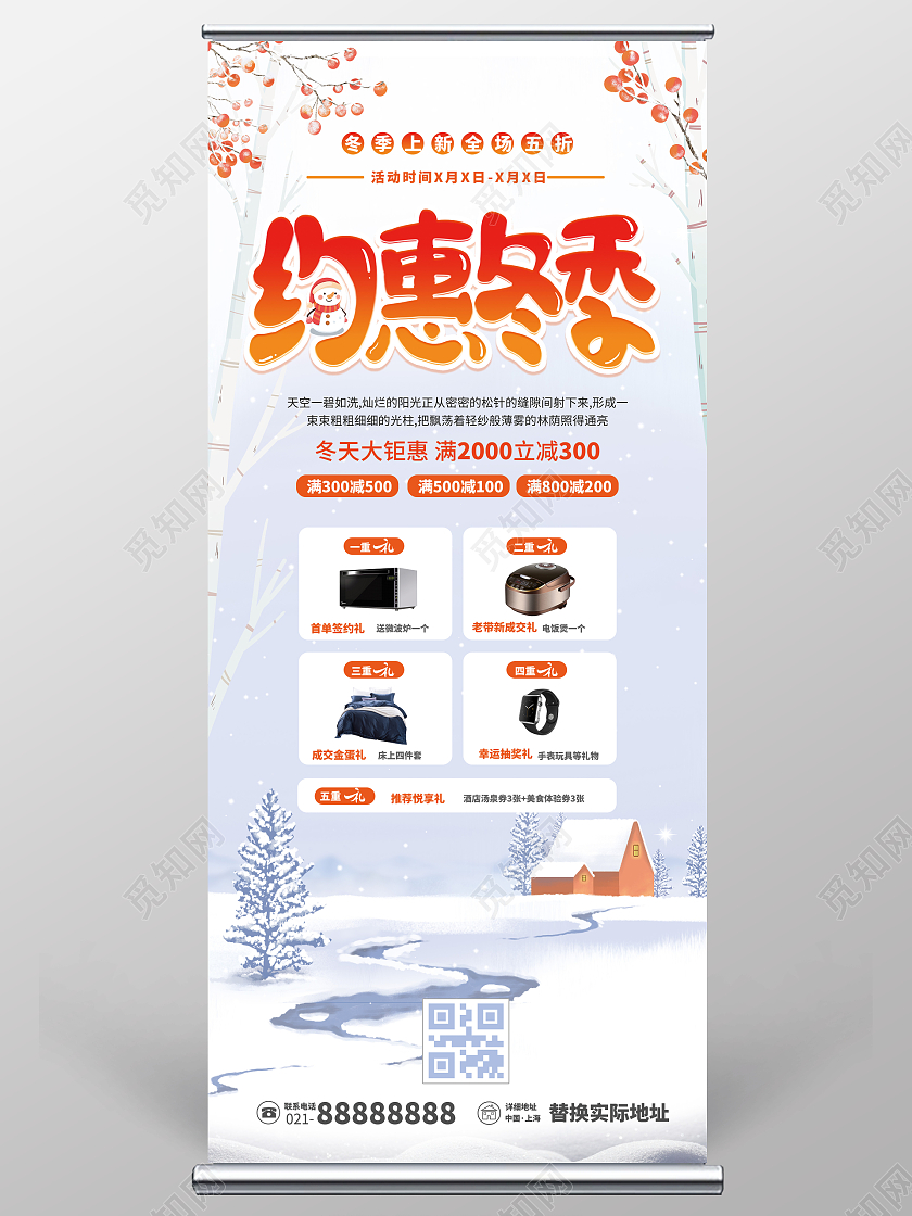 插画风约惠冬季展架易拉宝冬季促销活动展架冬季活动易拉宝冬季冬冬季上新