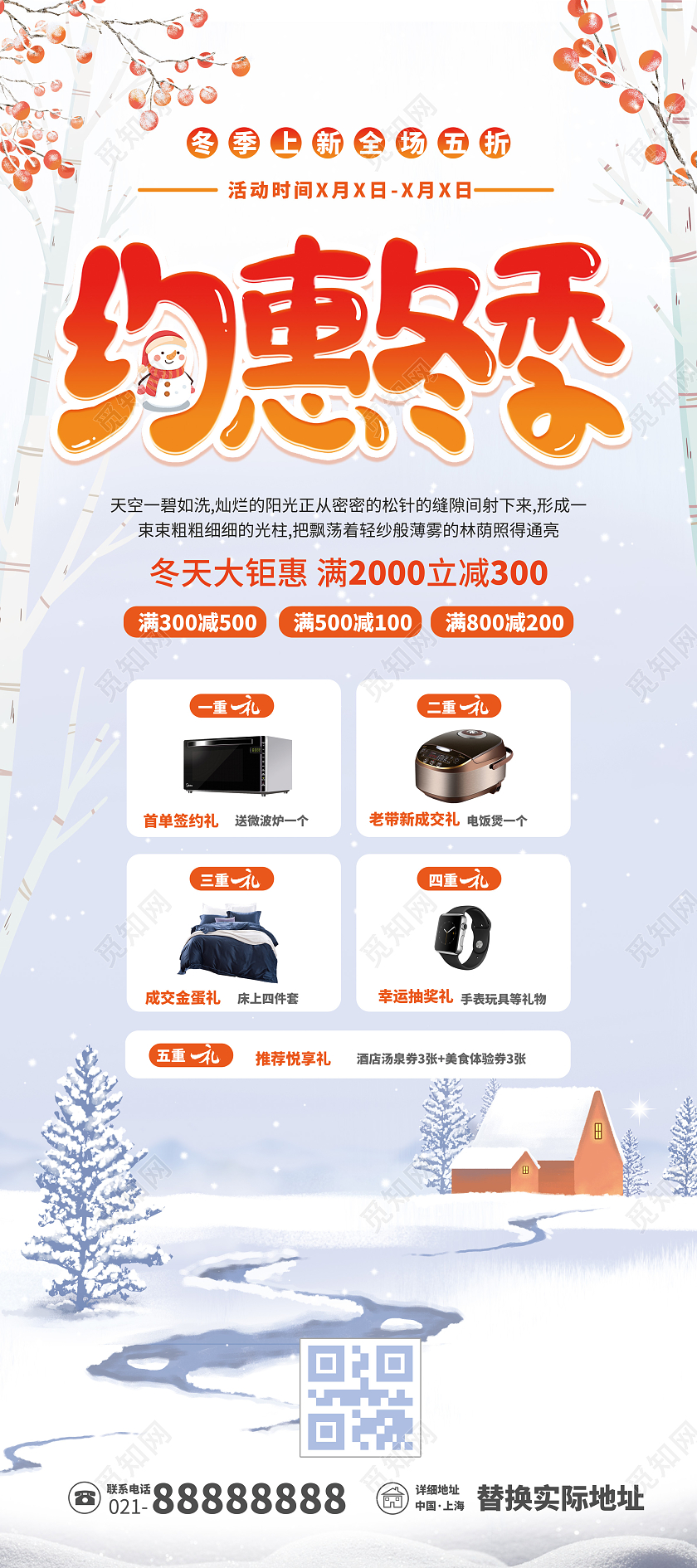 插画风约惠冬季展架易拉宝冬季促销活动展架冬季活动易拉宝冬季冬冬季上新