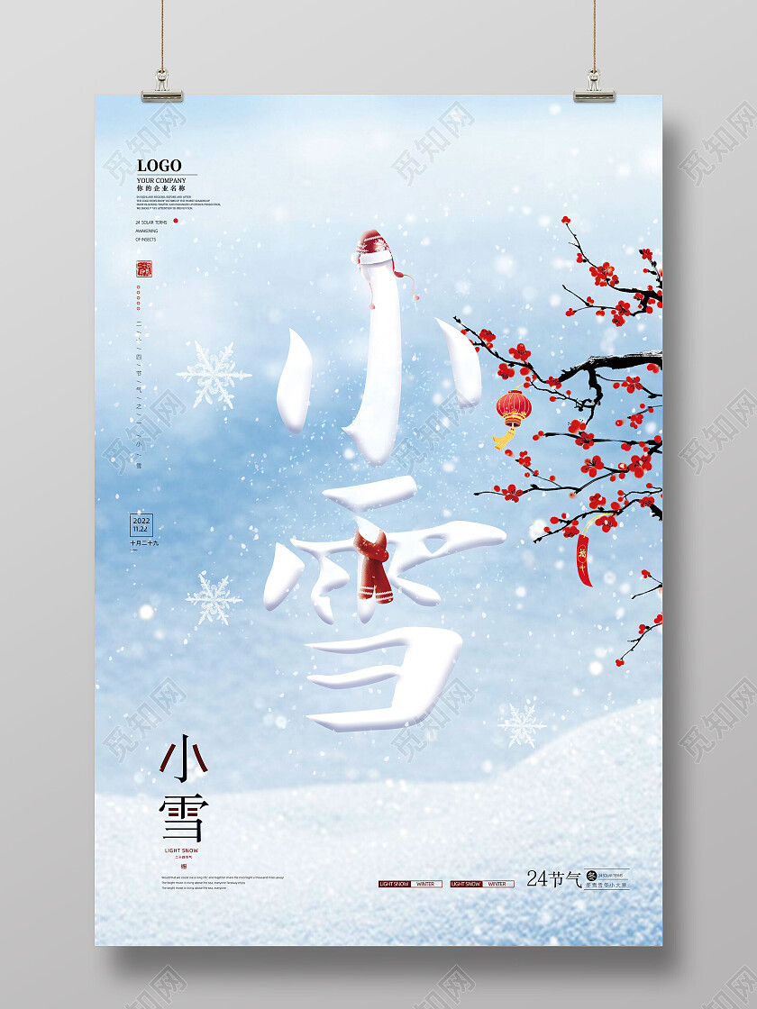 蓝色雪地创意二十四节气小雪海报节日