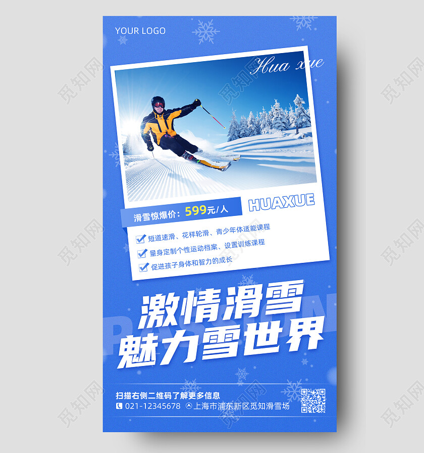 蓝色简约卡片激情滑雪魅力雪世界滑雪手机海报