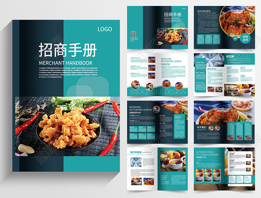 蓝绿色创意高端餐饮美食招商画册