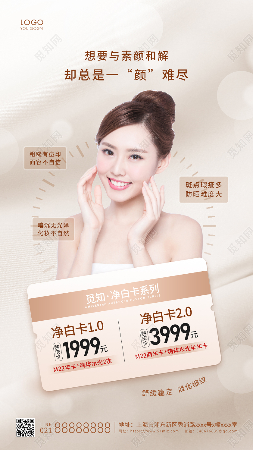 金色简约医美活动促销医美美容整形手机海报