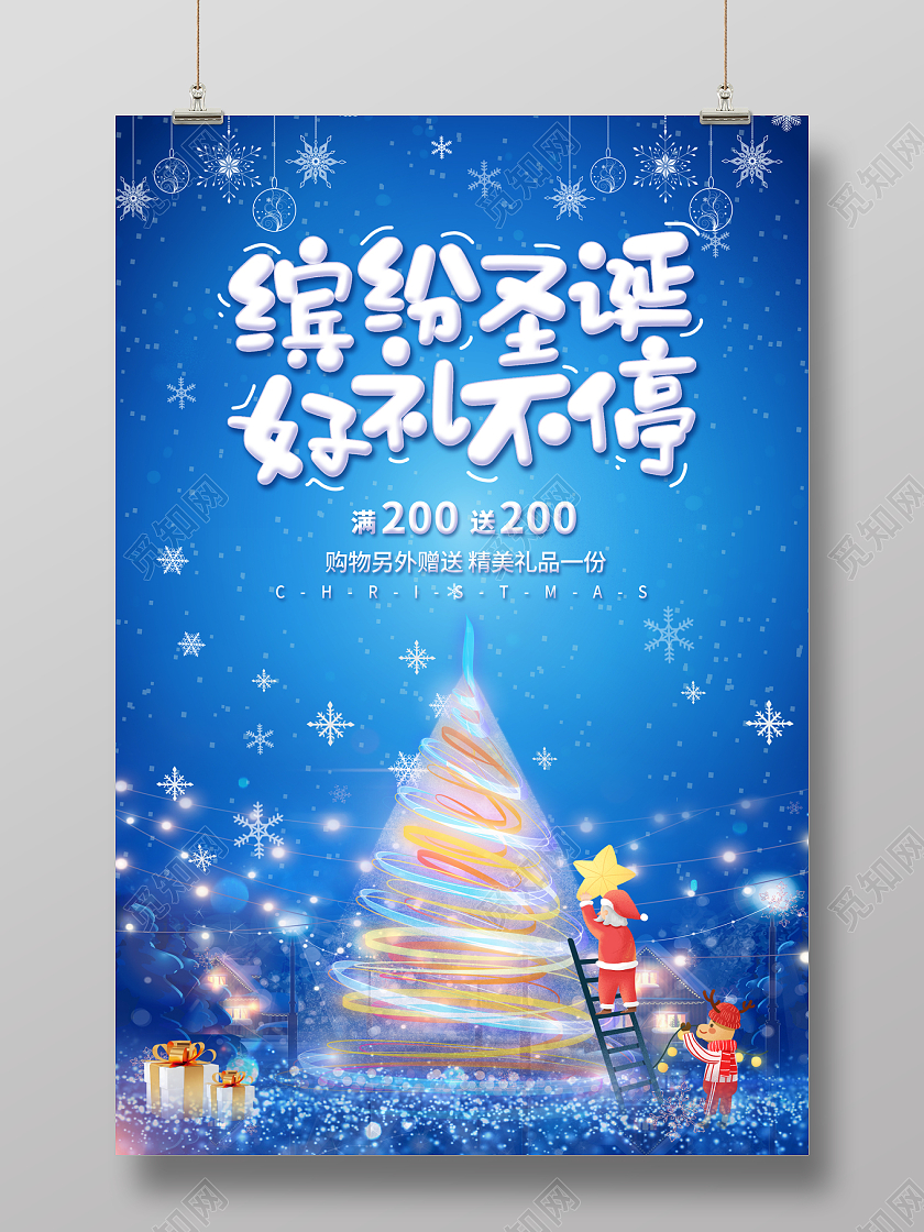 平安夜促销2022圣诞节促销海报缤纷圣诞好礼不停