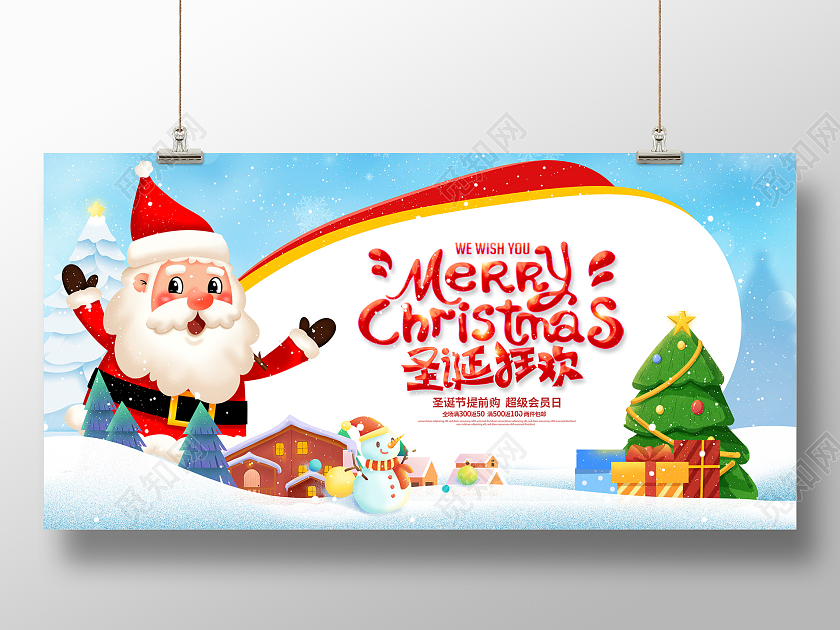 蓝色时尚圣诞节圣诞促销宣传展板设计