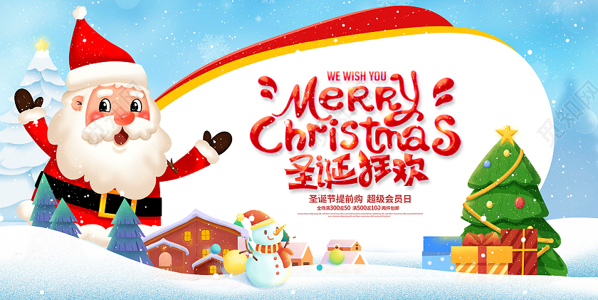 蓝色时尚圣诞节圣诞促销宣传展板设计