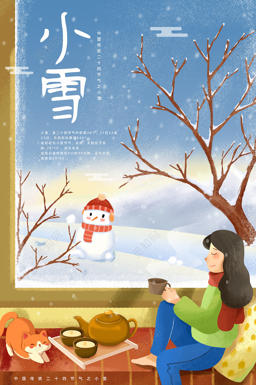 手绘插画窗外冬天二十四节气小雪海报节日