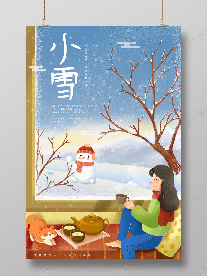 手绘插画窗外冬天二十四节气小雪海报节日
