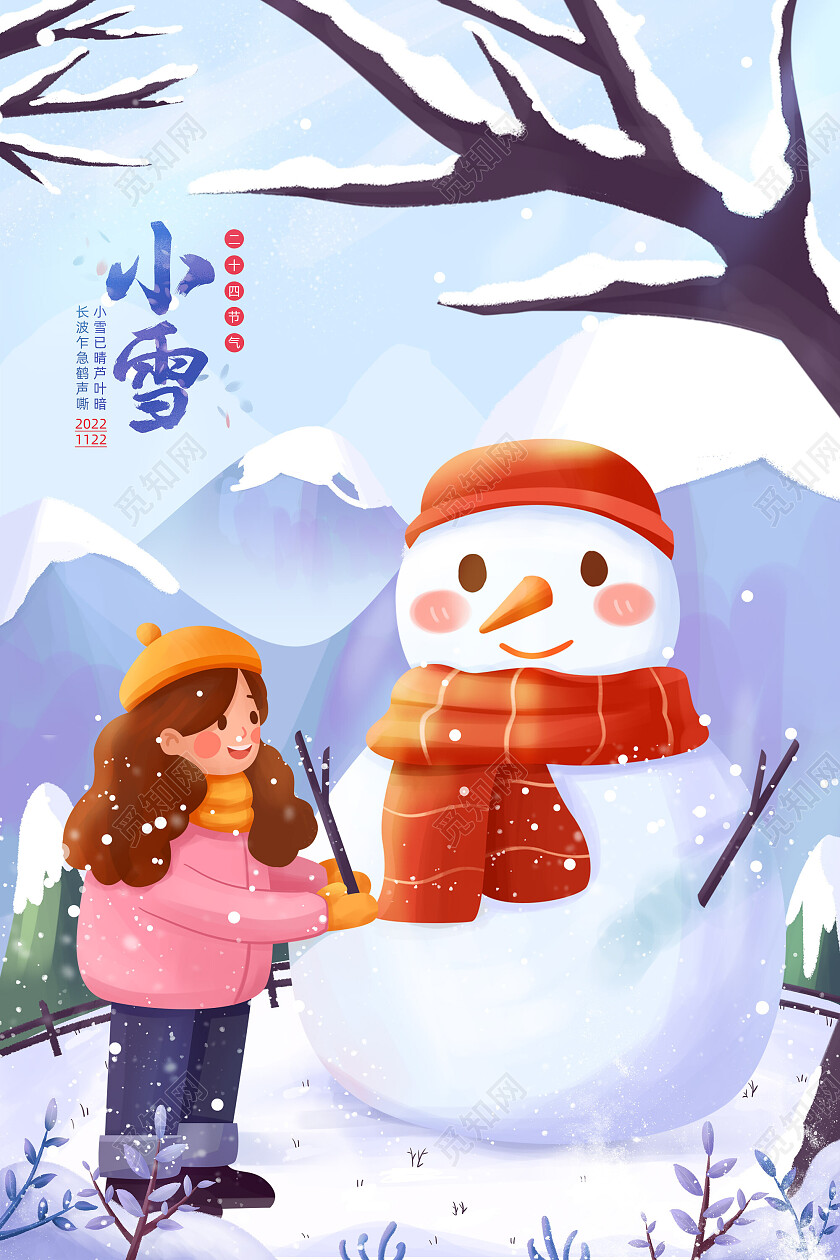 手绘插画堆雪人冬天二十四节气小雪海报节日