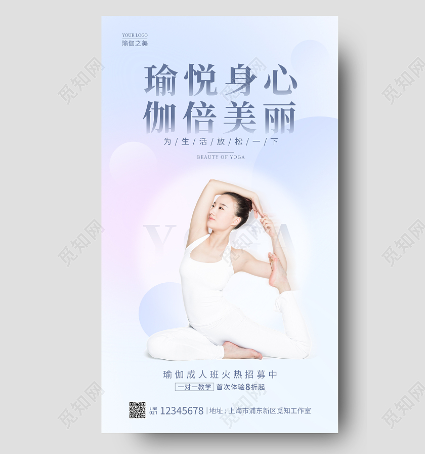 渐变色简约风瑜伽美容瑜伽普拉提手机宣传海报