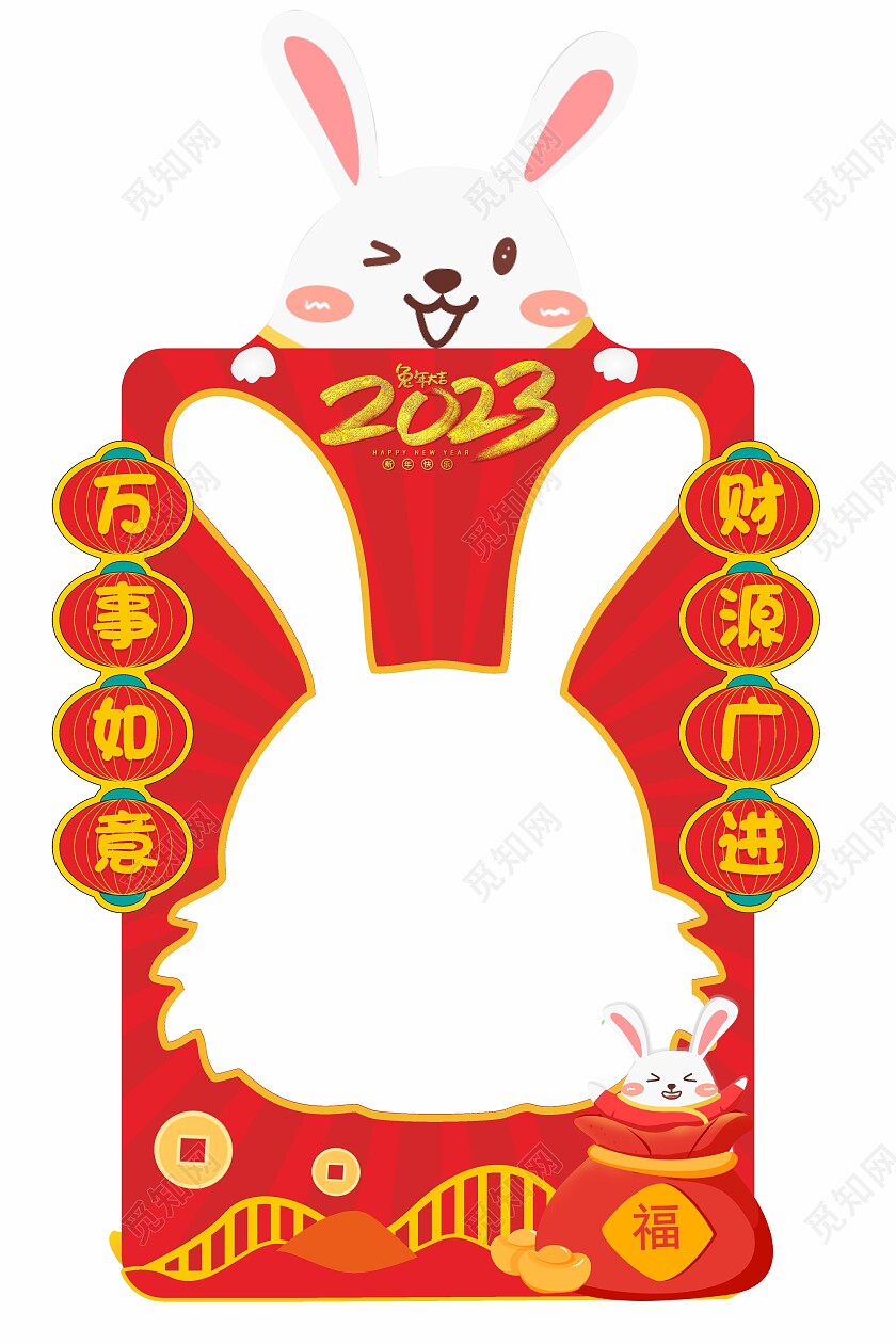 兔年大吉万事如意兔年拍照框2023兔年新年