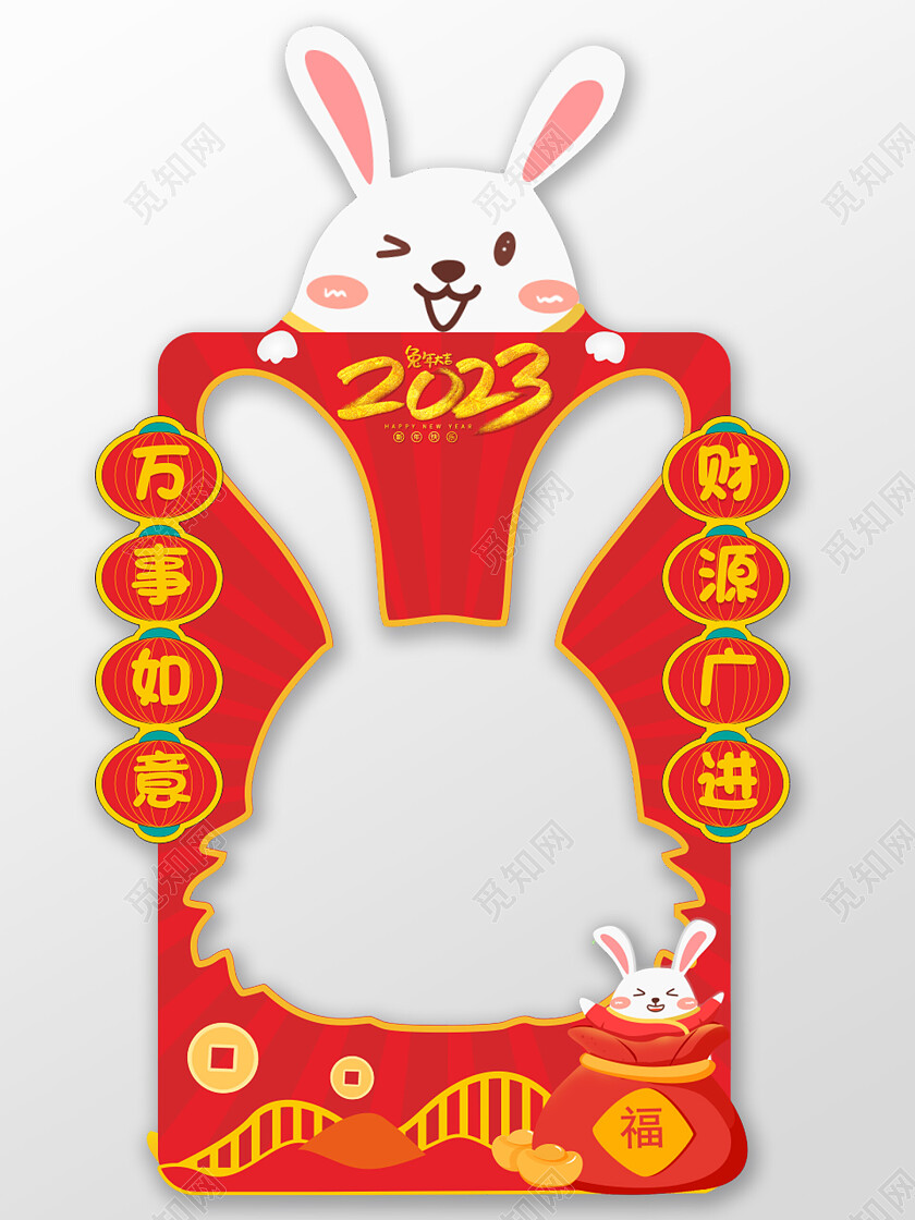 兔年大吉万事如意兔年拍照框2023兔年新年