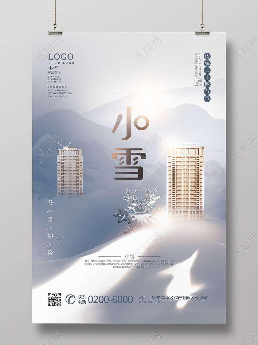 地产 立冬地产 小雪地产 冬天地产 大雪地产中国传统节日二十四节气小雪海报房地产借势宣传海报小雪海报节日