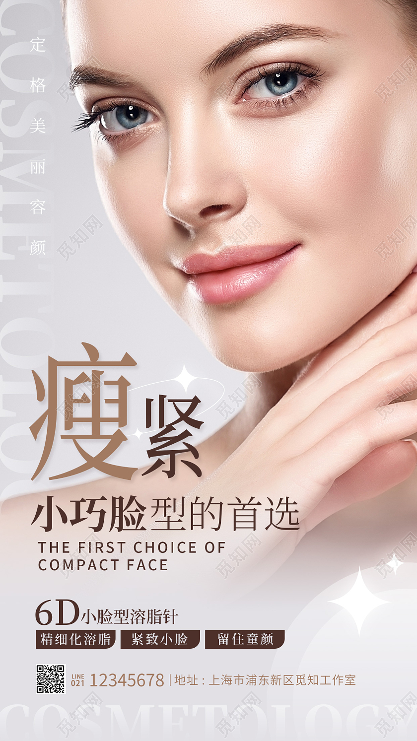 灰色简约风美容整形手机宣传海报