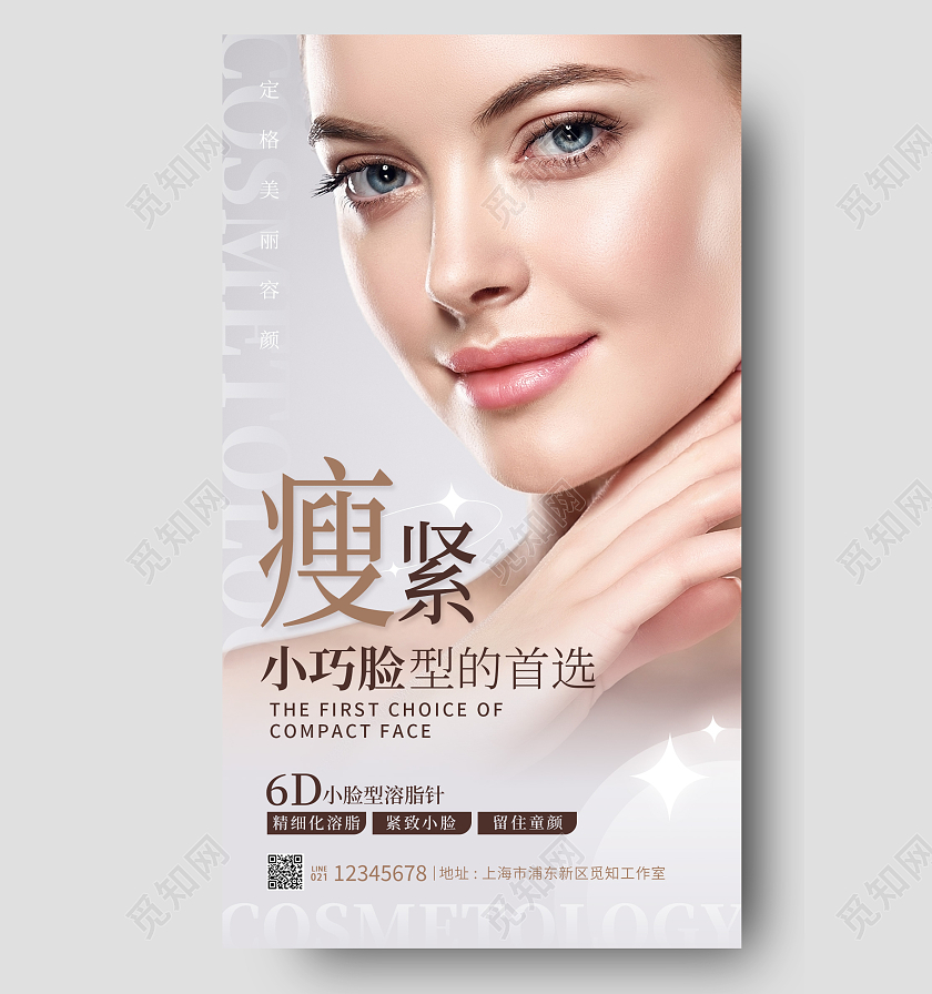 灰色简约风美容整形手机宣传海报