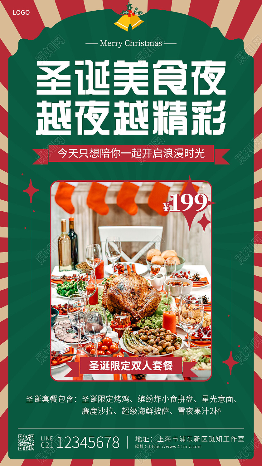 绿色简约圣诞美食夜越夜越精彩圣诞节手机文案海报