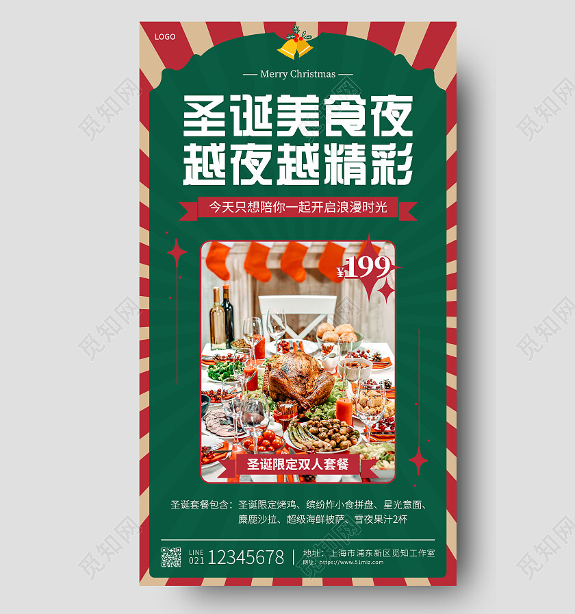 绿色简约圣诞美食夜越夜越精彩圣诞节手机文案海报