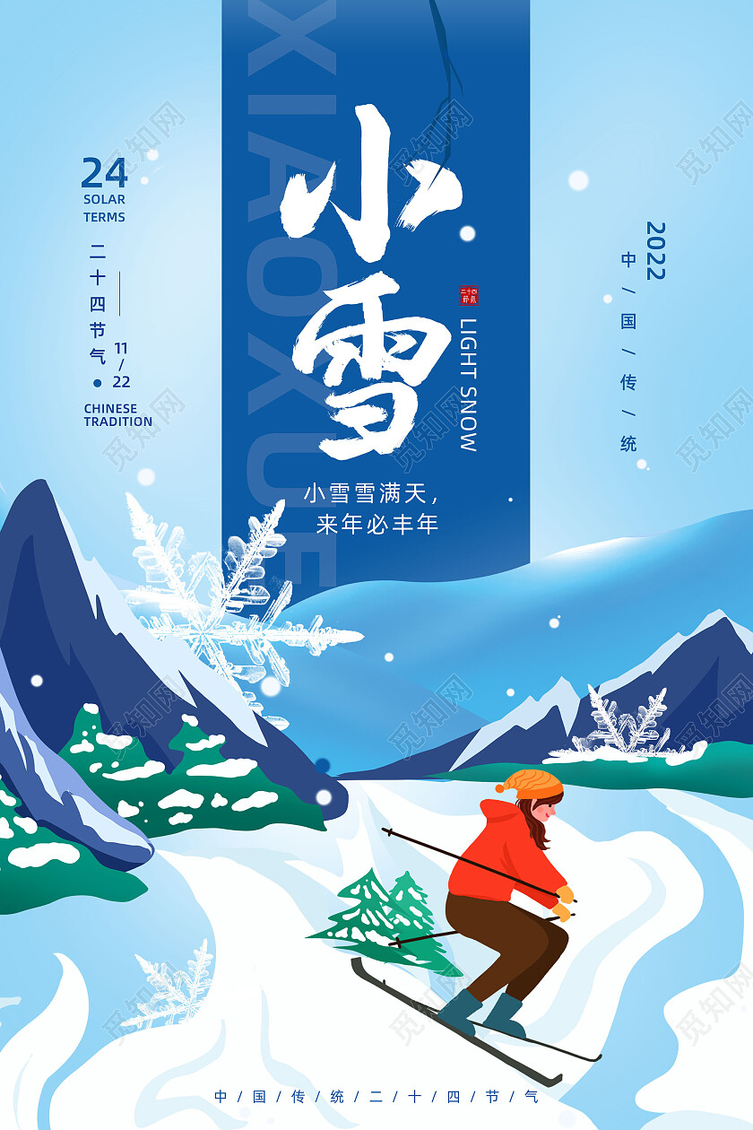 蓝色雪场手绘冬天二十四节气小雪海报节日
