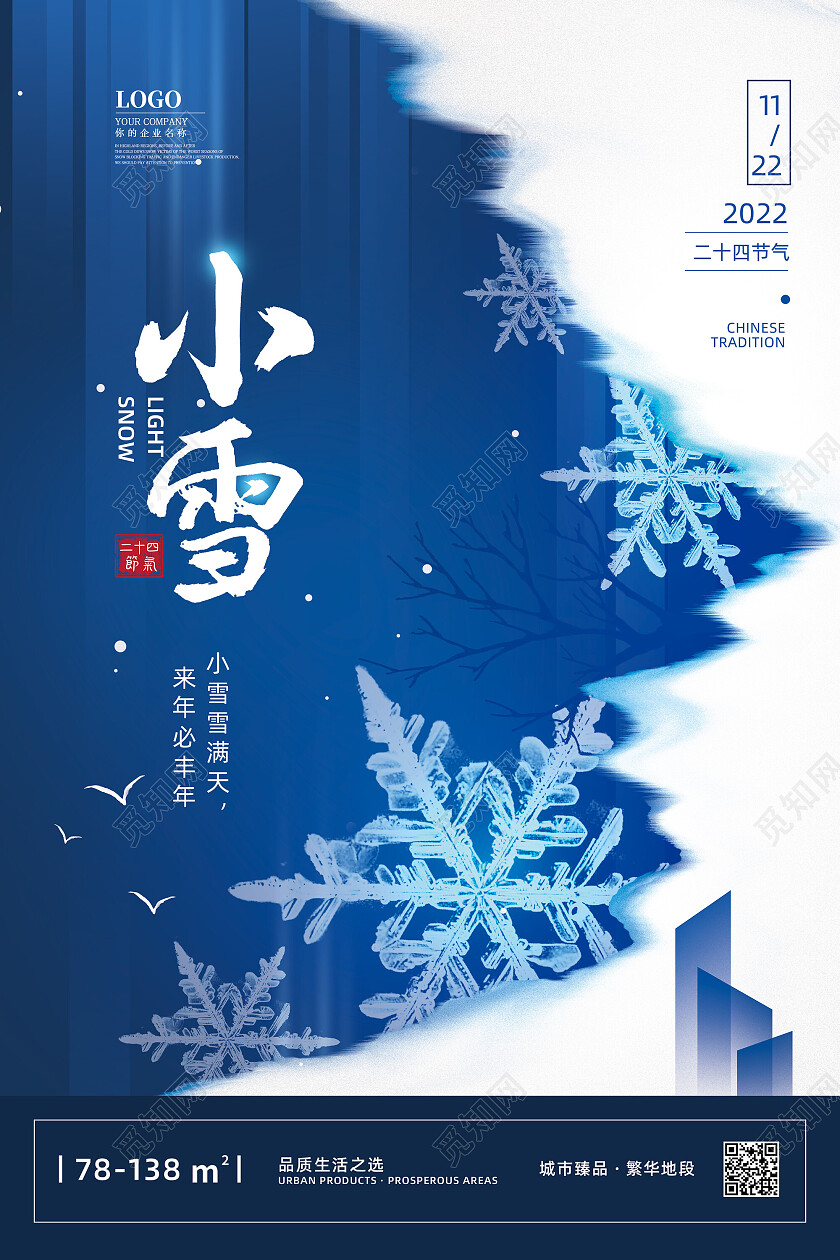 蓝色雪花创意冬天二十四节气小雪海报节日