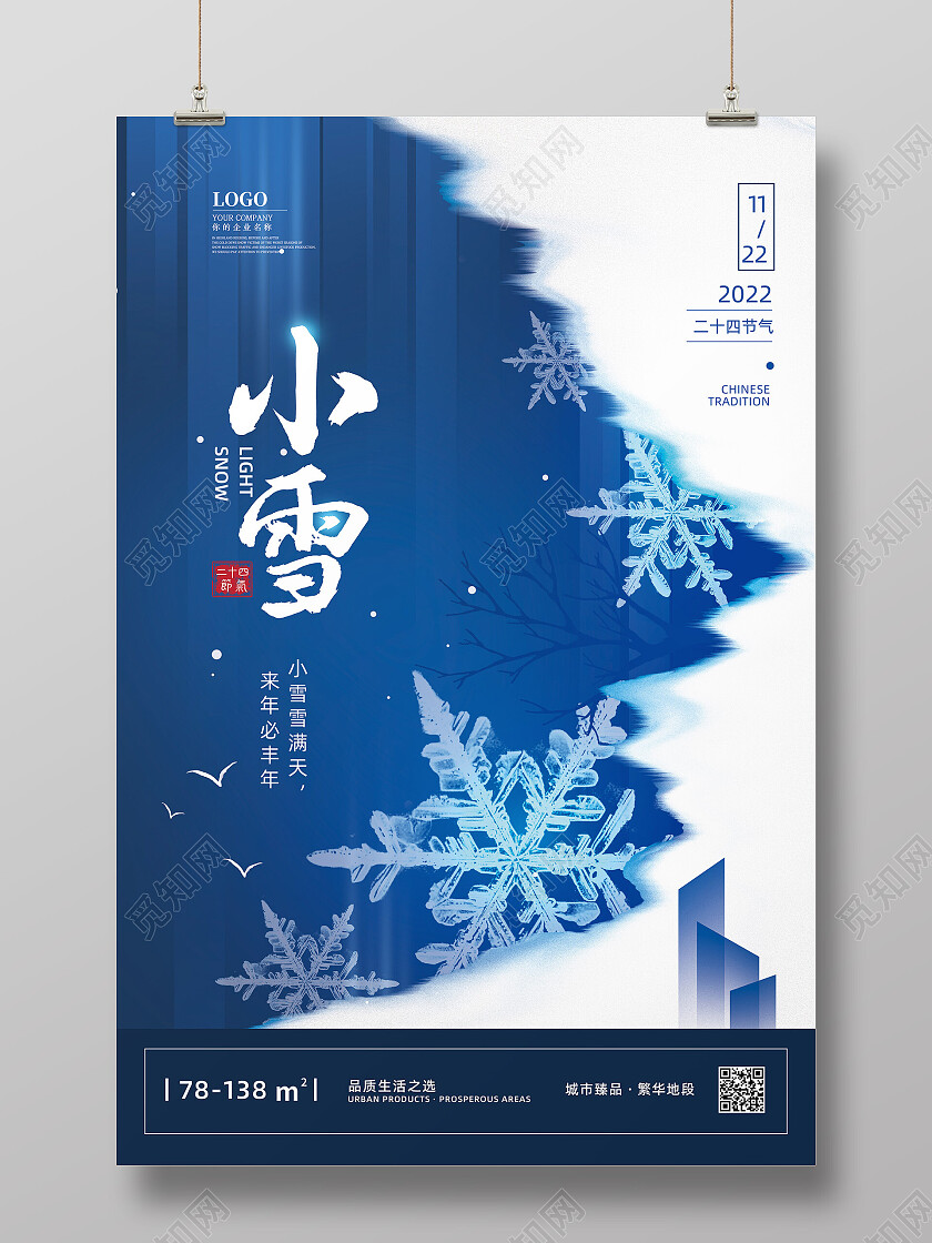 蓝色雪花创意冬天二十四节气小雪海报节日