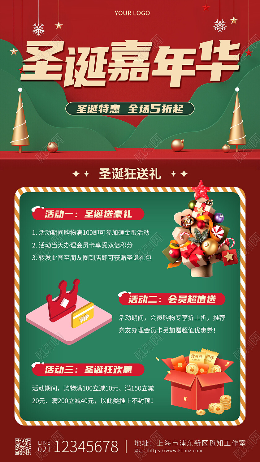 红绿简约圣诞嘉年华圣诞节手机文案海报