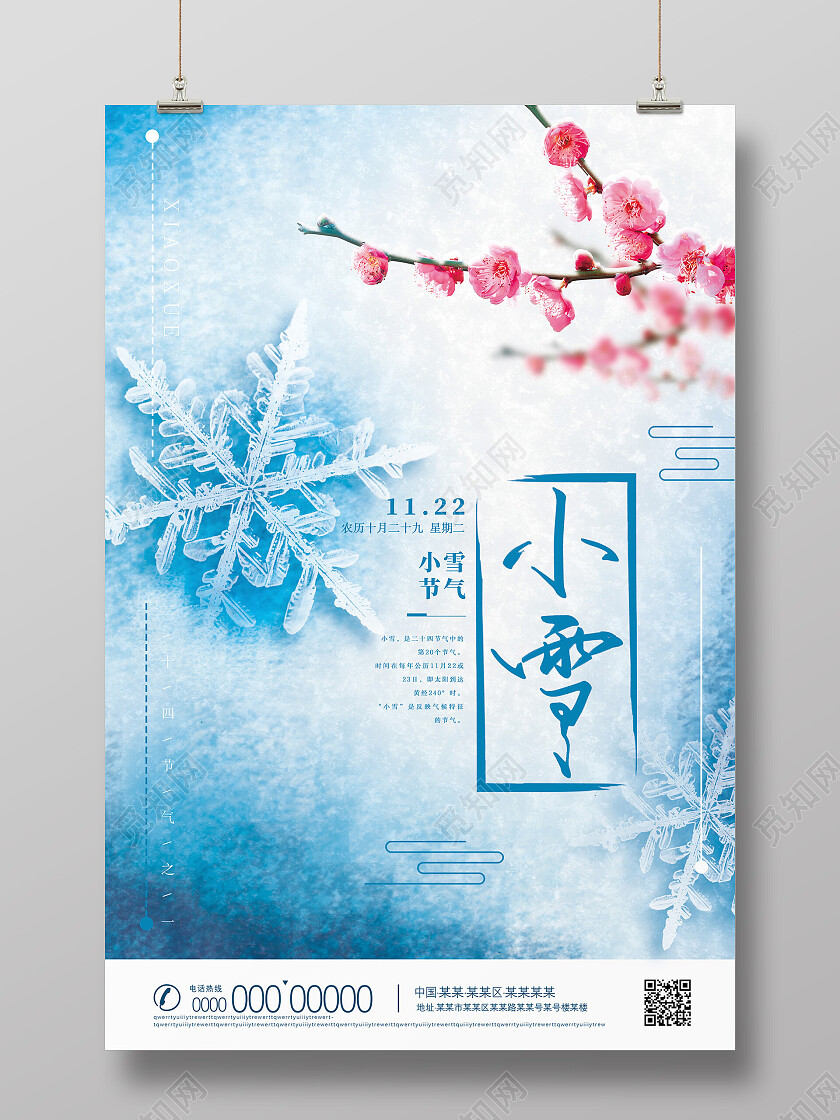 蓝色雪花创意冬天二十四节气小雪海报节日