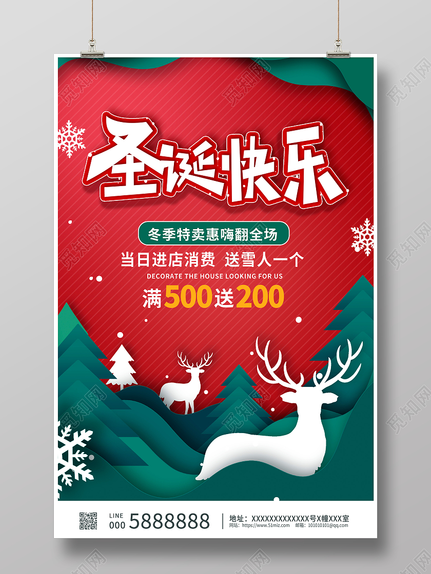 平安夜促销红色时尚圣诞快乐圣诞节圣诞促销宣传海报设计