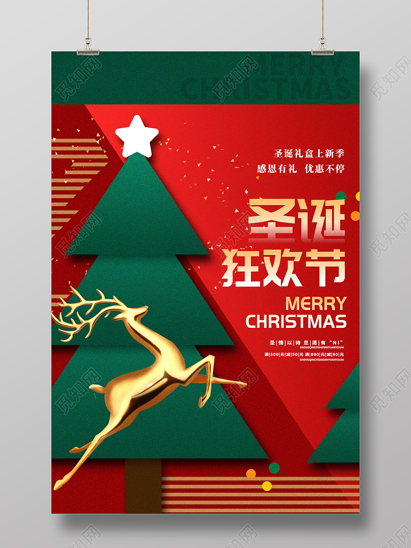 红色时尚圣诞狂欢节圣诞节圣诞促销宣传海报设计