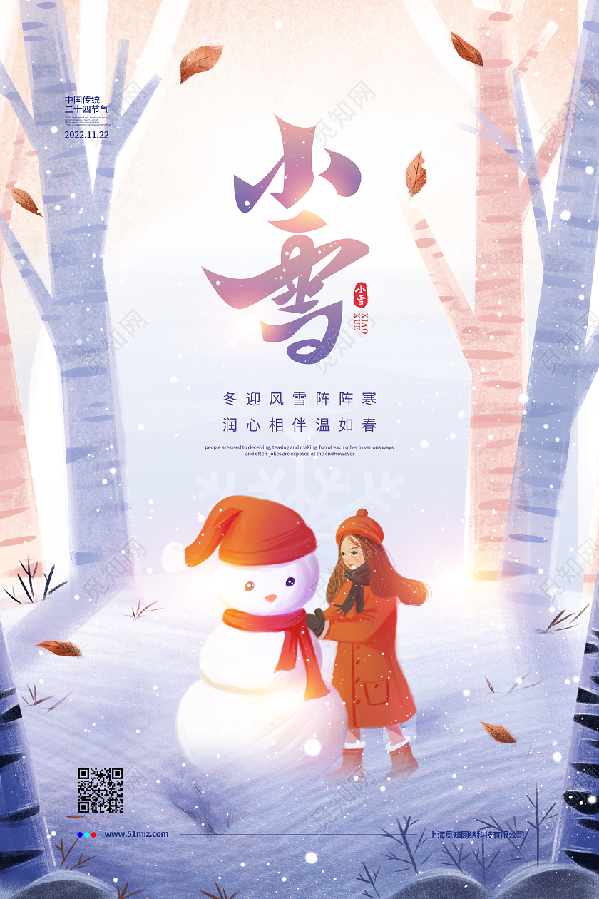 手绘插画简约二十四节气小雪节气海报设计