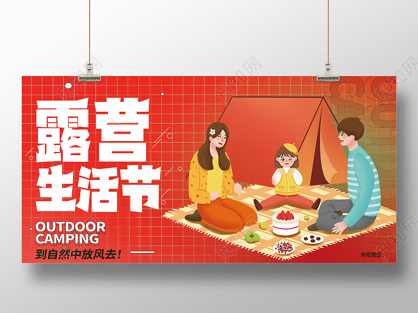 红色卡通露营生活节露营展板