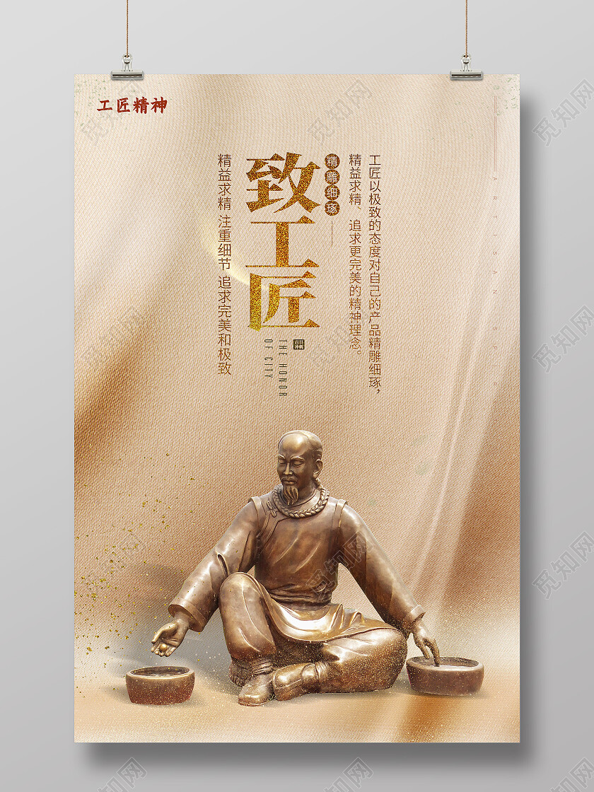 黄色丝绸背景致工匠工匠海报