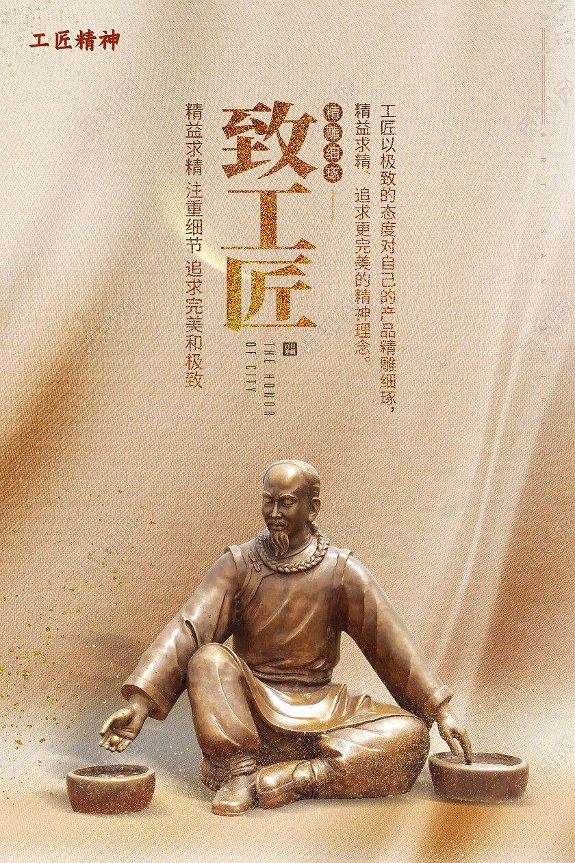 黄色丝绸背景致工匠工匠海报