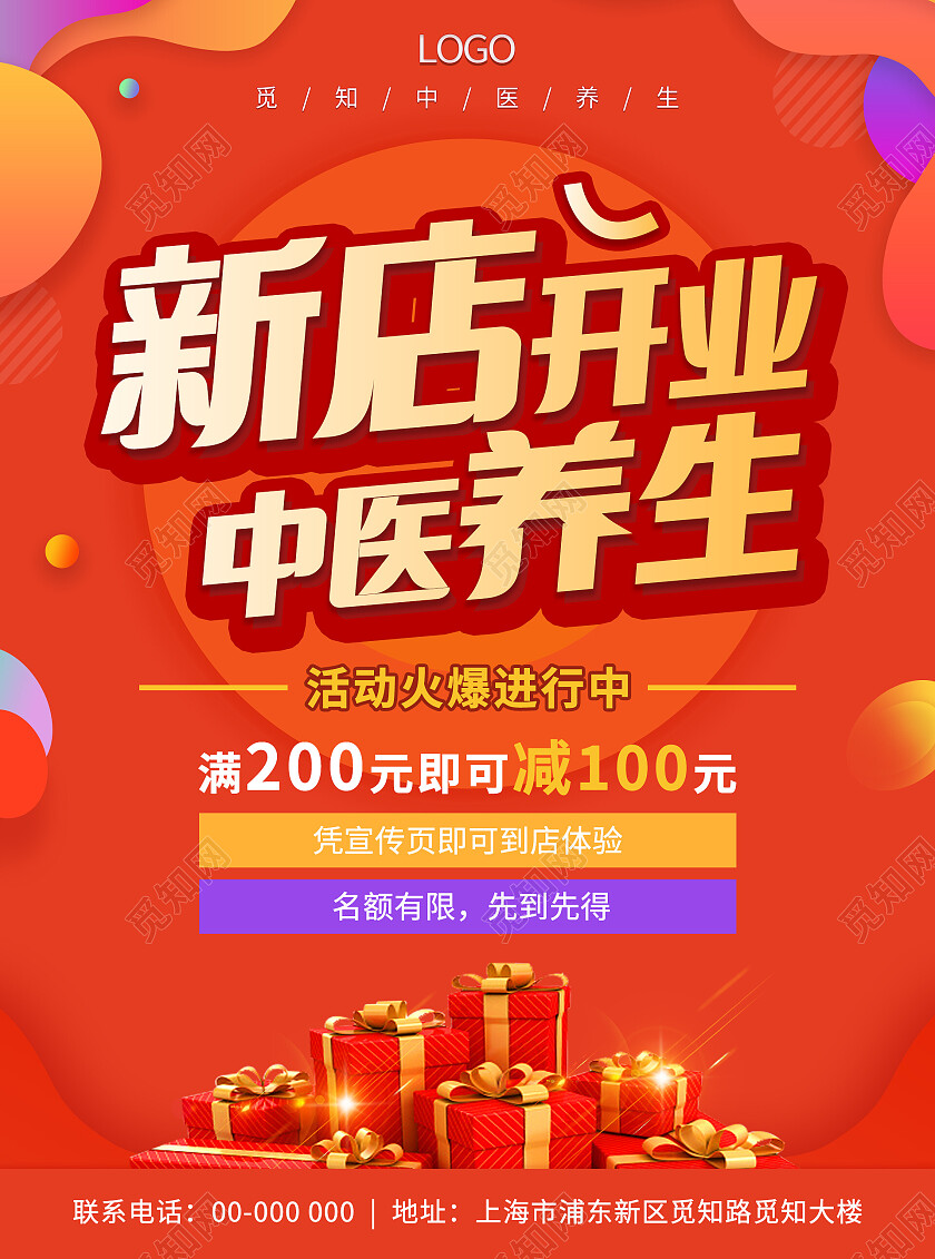 元旦开业渐变橙色背景几何新店开业中医养生宣传单设计中医宣传单