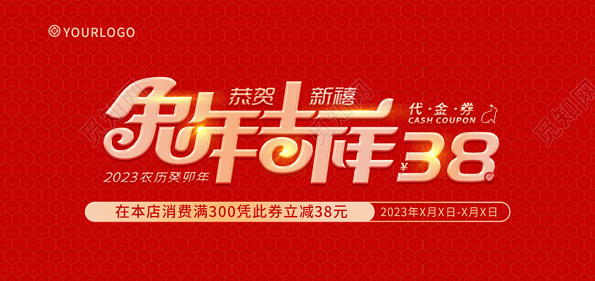 红色简约中国风2023年代金券国潮兔年代金券现金兔年吉祥2023兔年新年