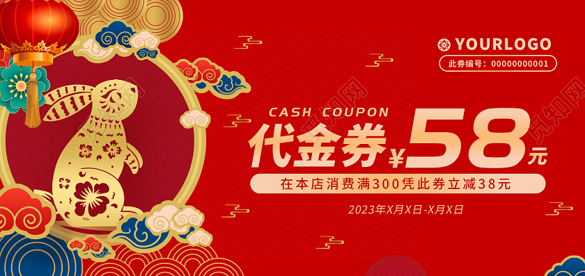 红色高质量立体兔子中国风2023年代金券国潮兔年代金券2023兔年新年