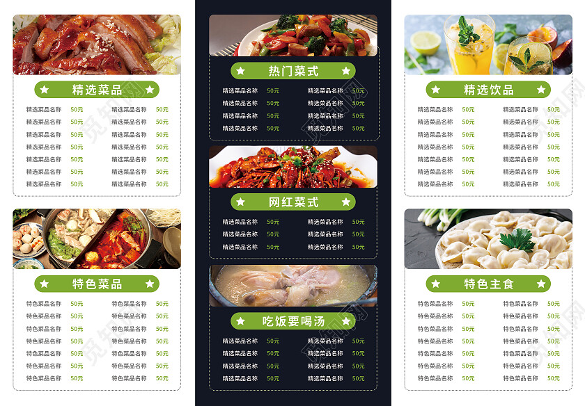 绿色高端大气中式餐厅菜单点菜单三折页菜品宣传单