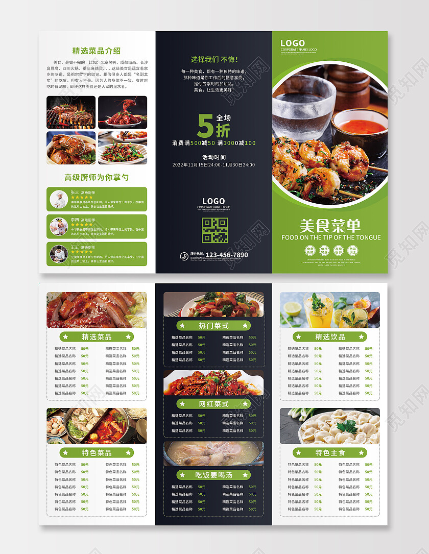 绿色高端大气中式餐厅菜单点菜单三折页菜品宣传单