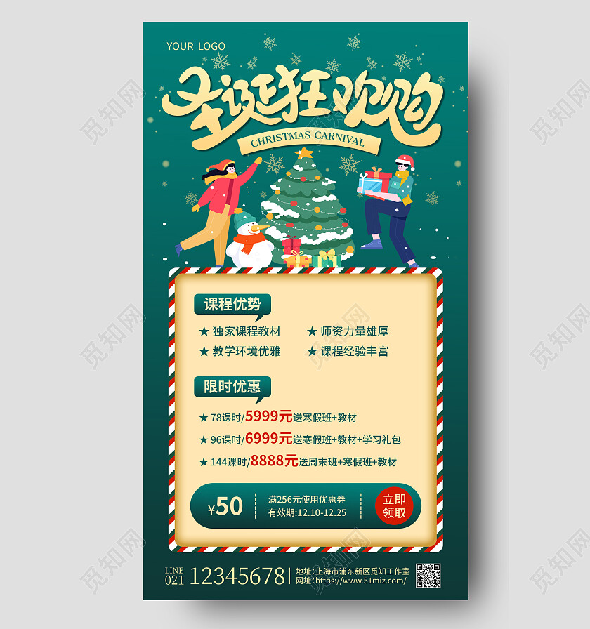 绿色插画圣诞礼遇圣诞节手机文案海报
