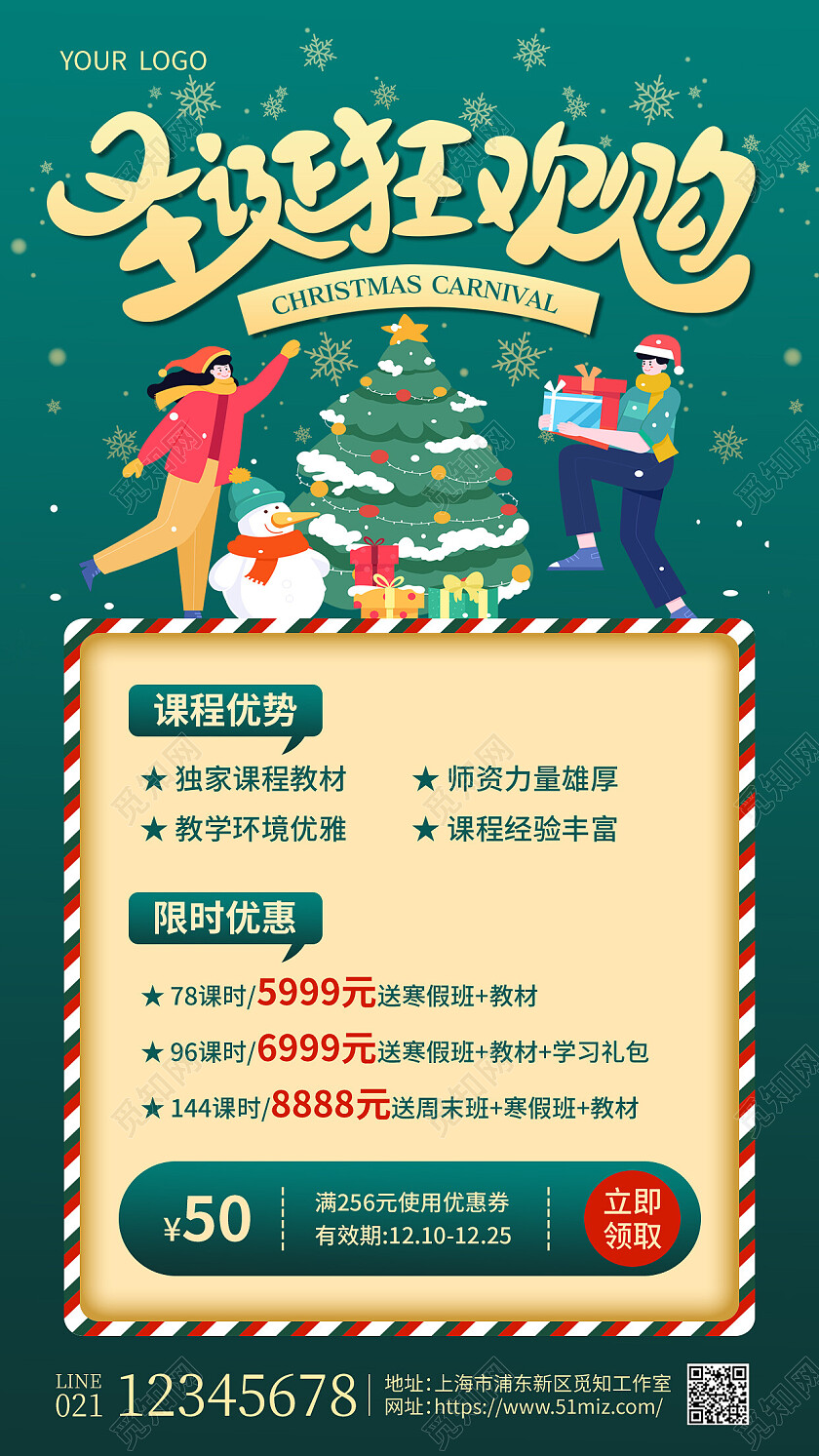 绿色插画圣诞礼遇圣诞节手机文案海报