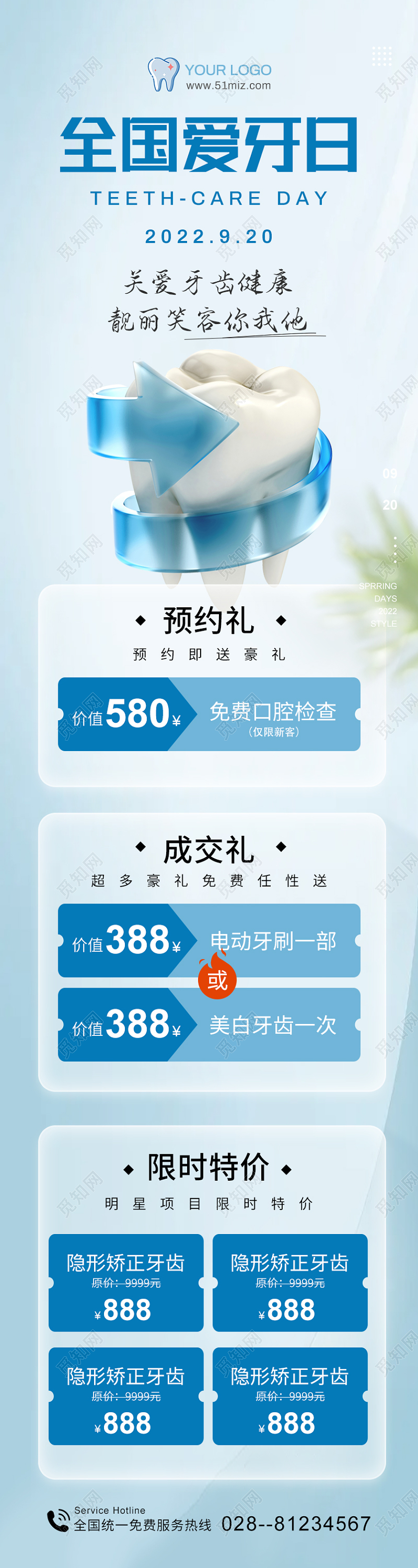 蓝色简约全国爱牙日长图牙齿