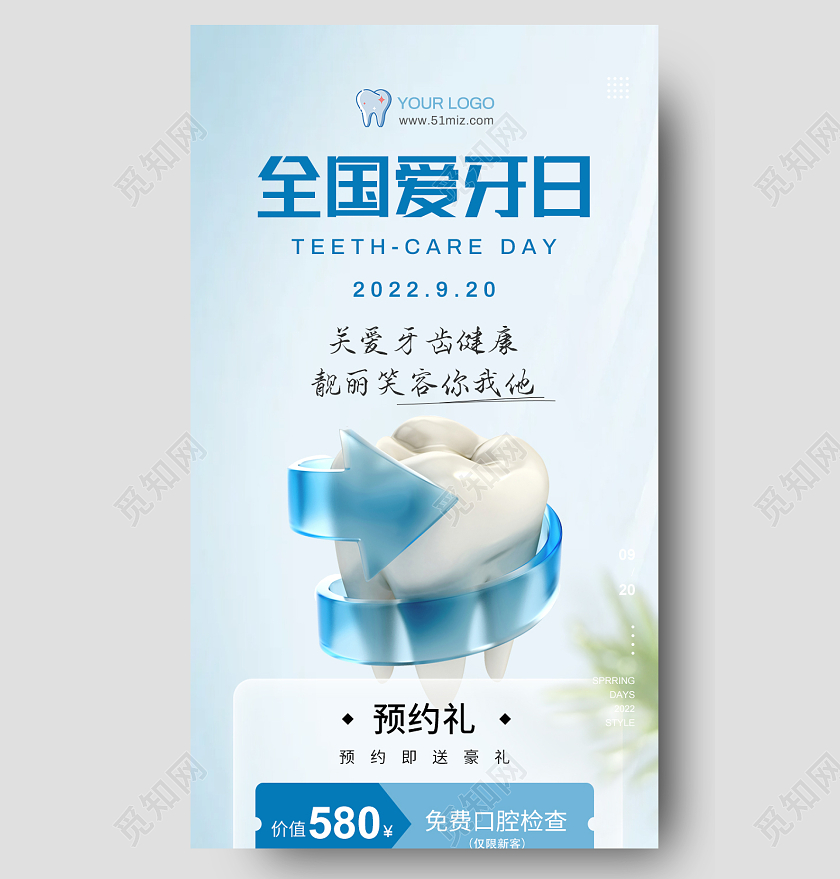 蓝色简约全国爱牙日长图牙齿