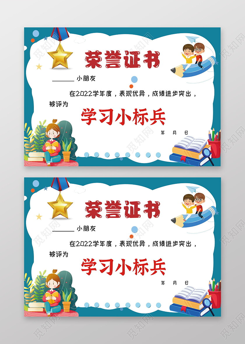 卡通荣誉证书学习小标兵证书模板