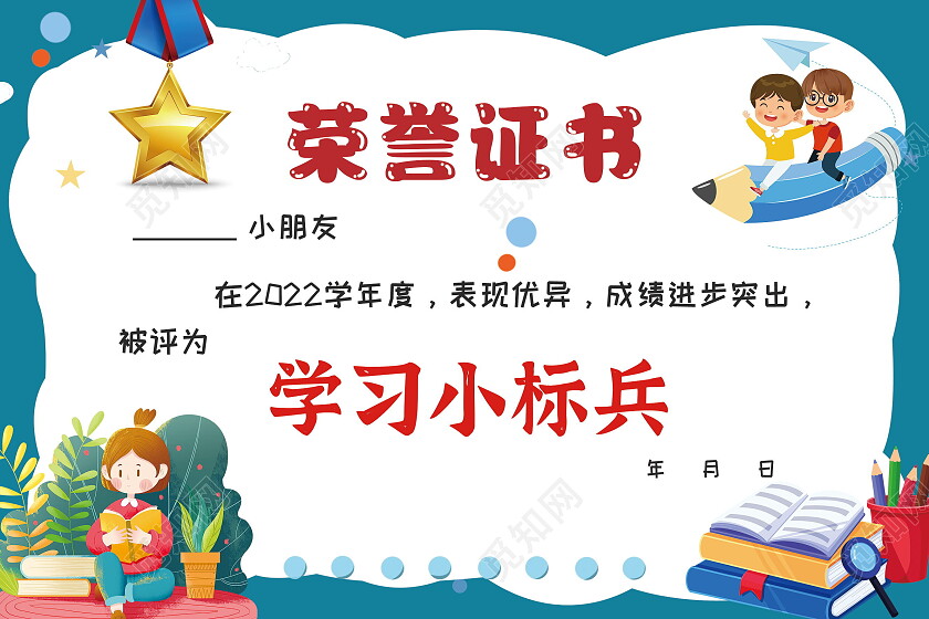卡通荣誉证书学习小标兵证书模板