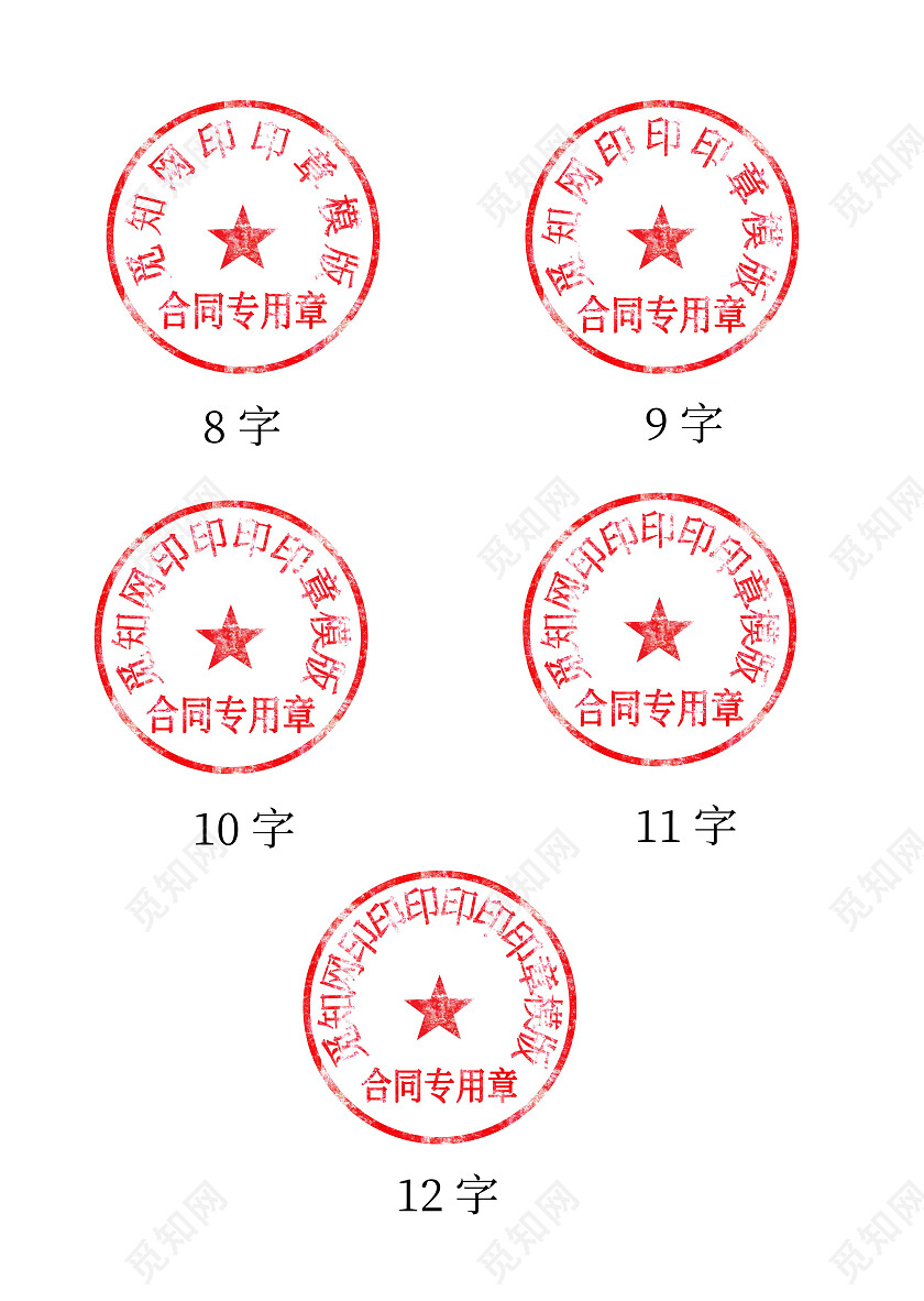 公章印章企业公司专用PNG素材证书