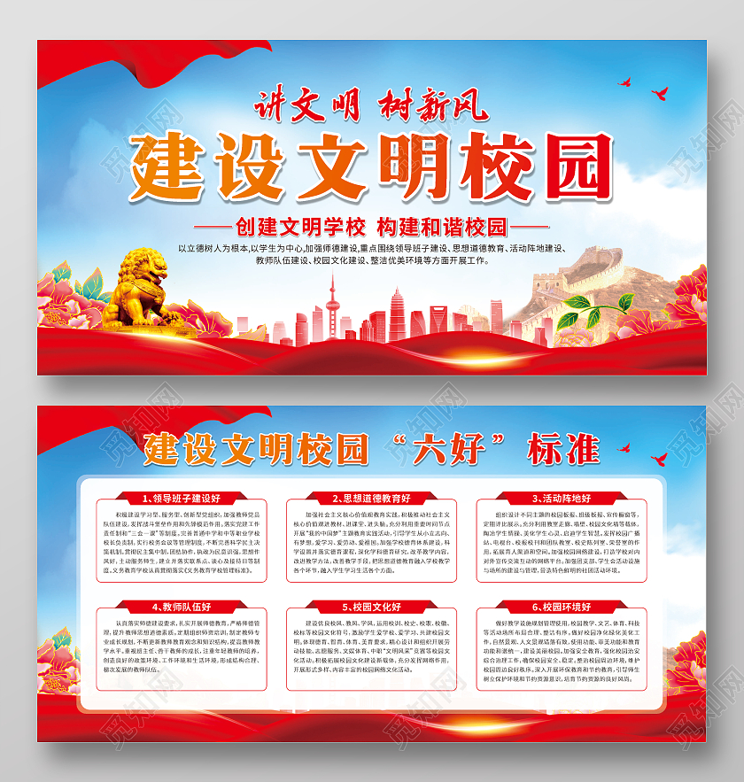 蓝色渐变建设文明校园宣传栏