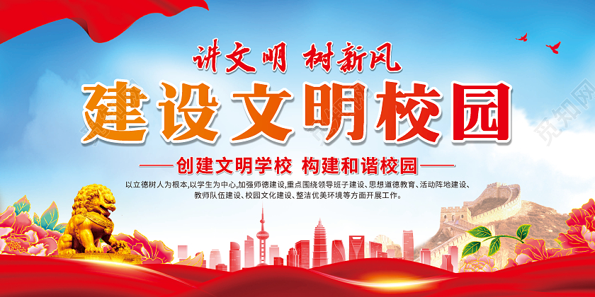 蓝色渐变建设文明校园宣传栏