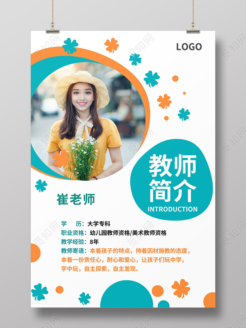 几何黄蓝简约撞色优秀讲师教师简介海报