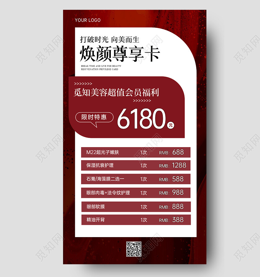 红色鎏金背景时尚高级简约大气美容价目表