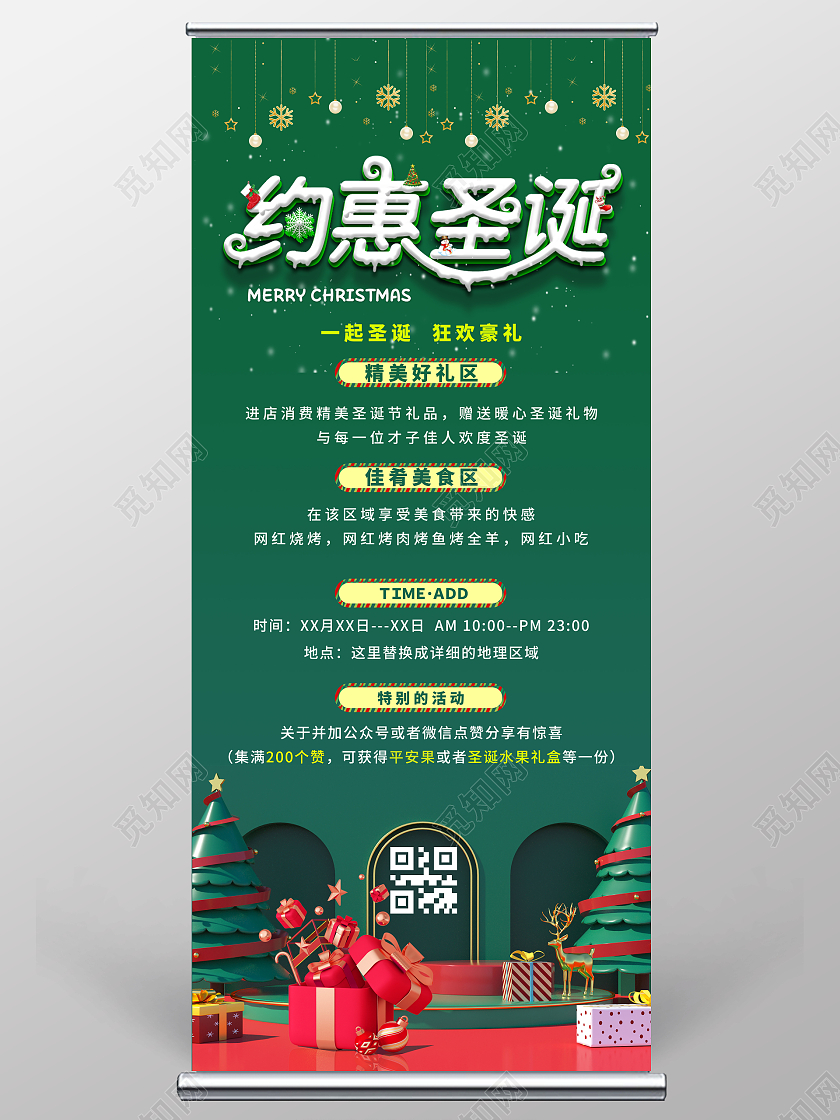 绿色简约插画圣诞节狂欢盛典活动约惠圣诞展架圣诞节展架