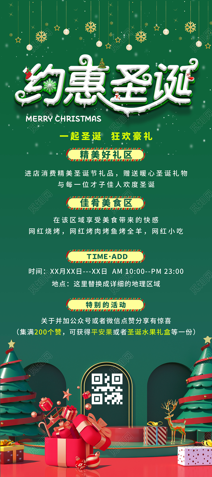 绿色简约插画圣诞节狂欢盛典活动约惠圣诞展架圣诞节展架